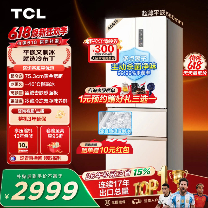 TCL冷布丁409升法式多门四开门超窄超薄小户型零嵌自动制冰冰箱
