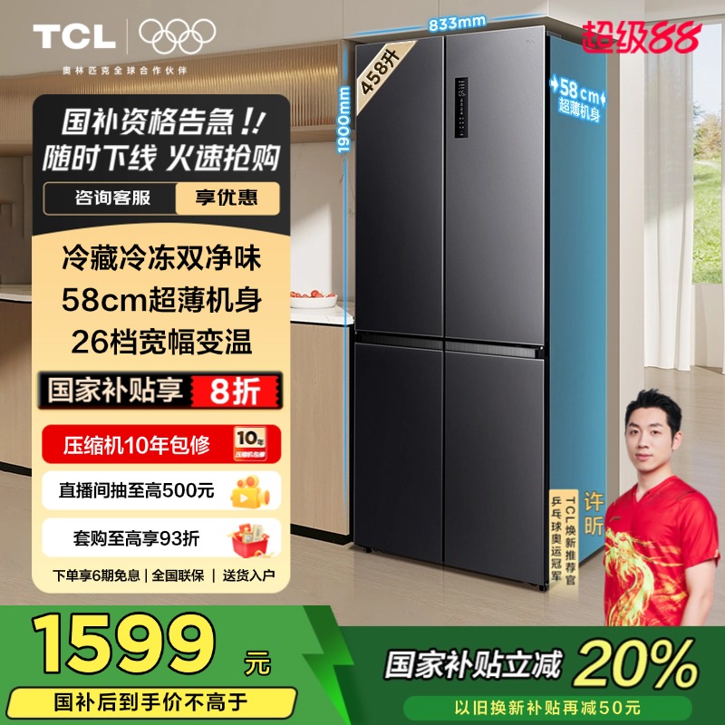 TCL小清柠458升双净味十字冰箱