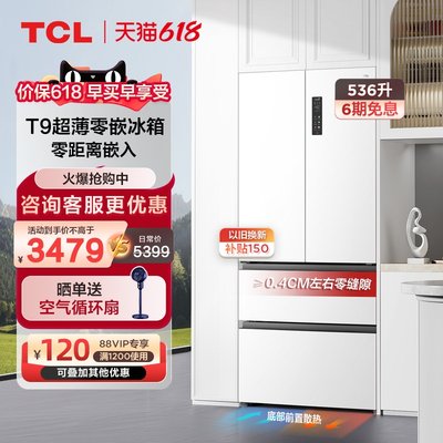 TCL536升超薄零嵌冰箱