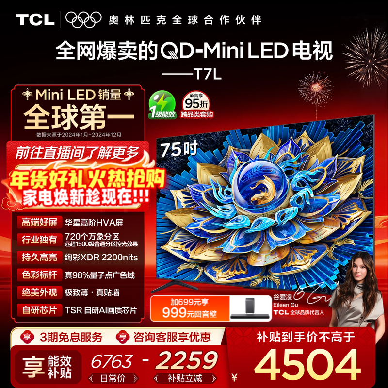 TCL电视 75T7L 75英寸 QD-Mini LED 万象分