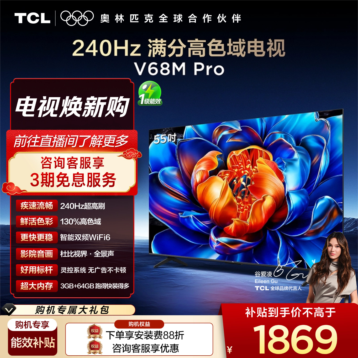 TCL电视 55英寸55V68M Pro 240Hz高刷高色域 