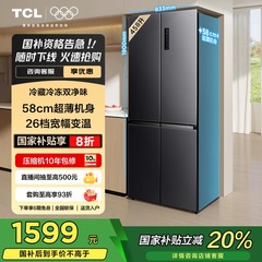 TCL小清柠458升T5十字四门双净味58cm超薄机身风冷无霜家用电冰箱