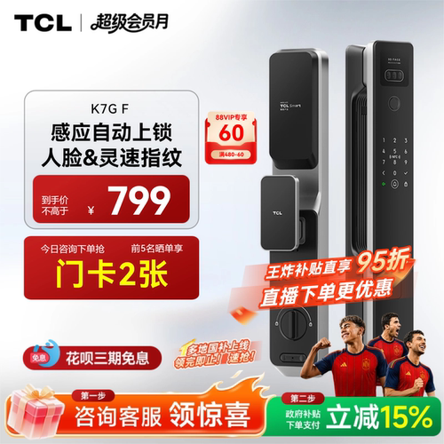 TCL人脸指纹智能锁K7GF自动上锁