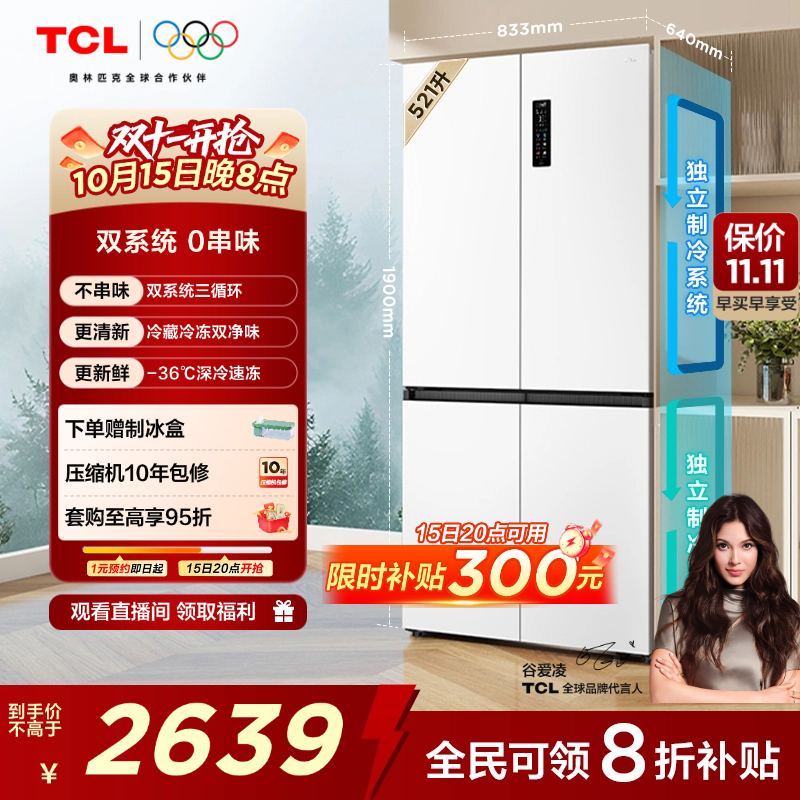 TCL小清柠521升双系统十字冰箱