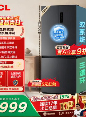 TCL 529升十字对开四开门冰箱双系统双净味大容量变温以旧换新
