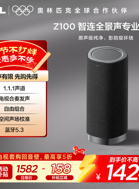 TCL无线音箱Z100-灰色 1.1.1声道 电视合奏发声 自由组合 回音壁