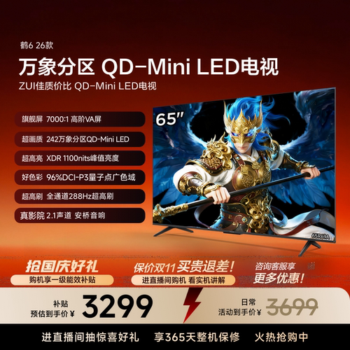 双11爆款TCL雷鸟鹤626款65英寸