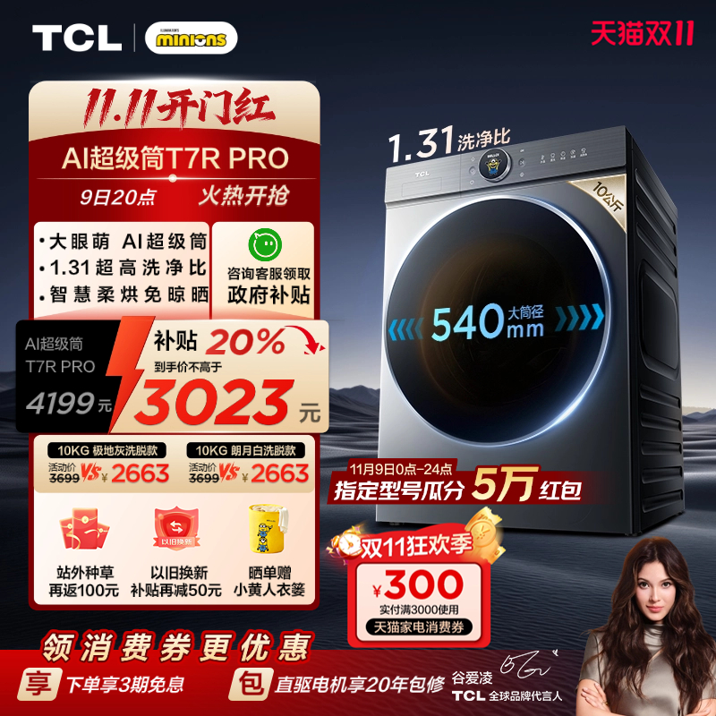 国补20%|1.31洗净比TCL10KG洗烘