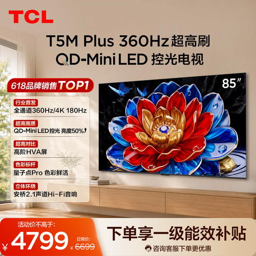 85T5MPlus一级能效官方旗舰店