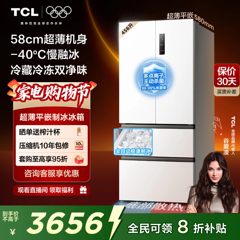 TCL冷布丁456升法式多门四开门电冰箱超薄零嵌全自动制冰慢融冰