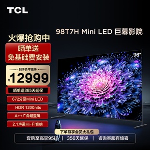 LED智能网络液晶平板电视机100 98英寸 Mini 672分区 TCL 98T7H