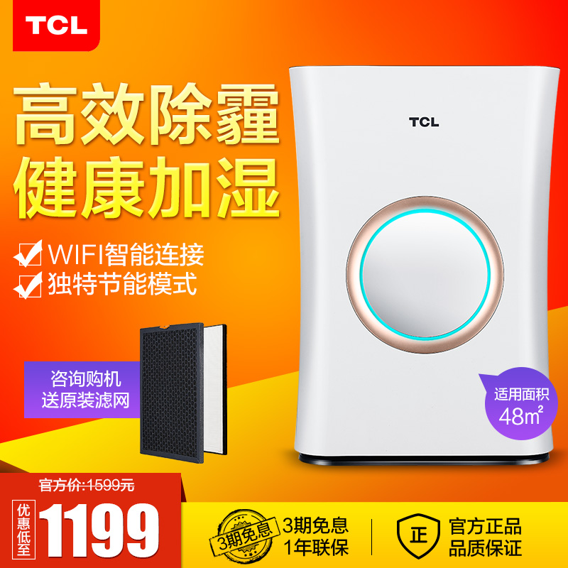 TCL 400F¿ÕÆø¾»»¯Æ÷¼ÒÓüÓʪ³ý¼×È©³ýö²¶þÊÖÑÌÎÔÊÒÊÒÄÚ¸ºÀë×ÓÑõ°É