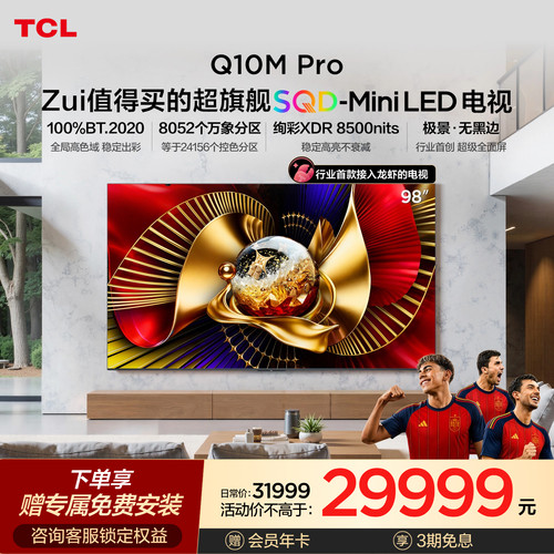 TCLQ10MPro98英寸SQD-MiniLED