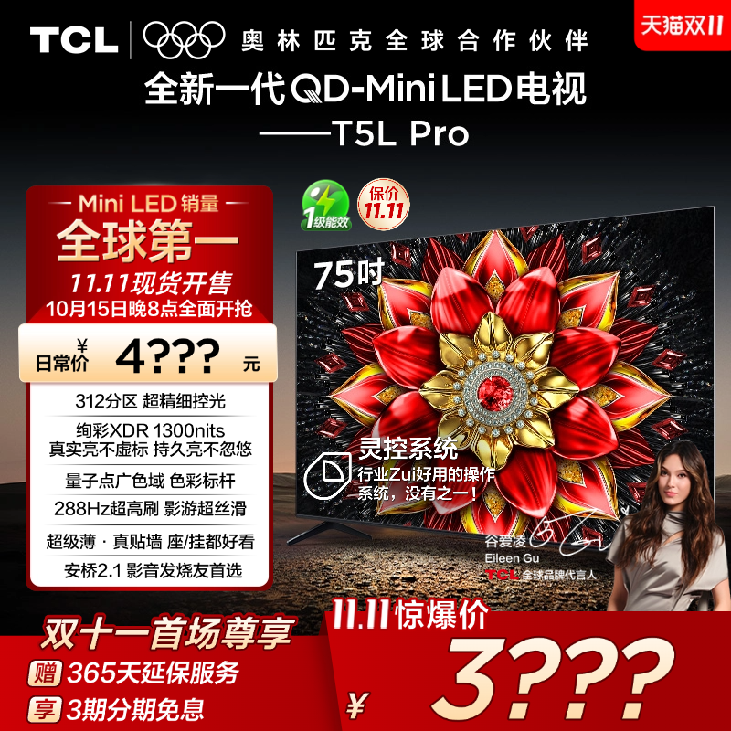 TCL电视 75T5L Pro 75英寸 QD-Mini LED tcl电视机以旧换新补贴
