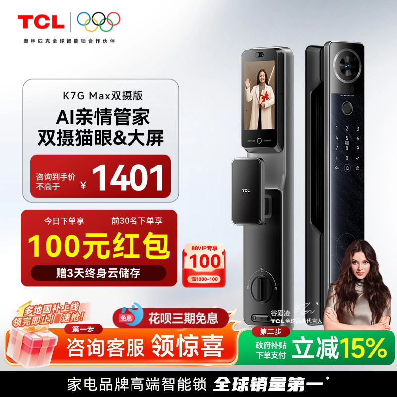 伏羲AI行业首款TCL智能锁K7GMax