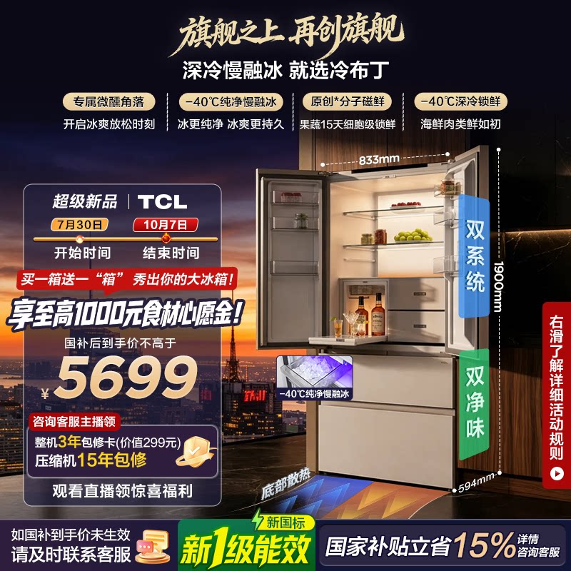 TCL冷布丁机皇MAX 515L法式四门冰箱双系统自动制冰平嵌分子磁鲜