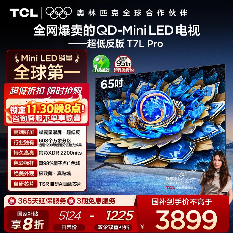 TCL65T7LProQD-MiniLED电视