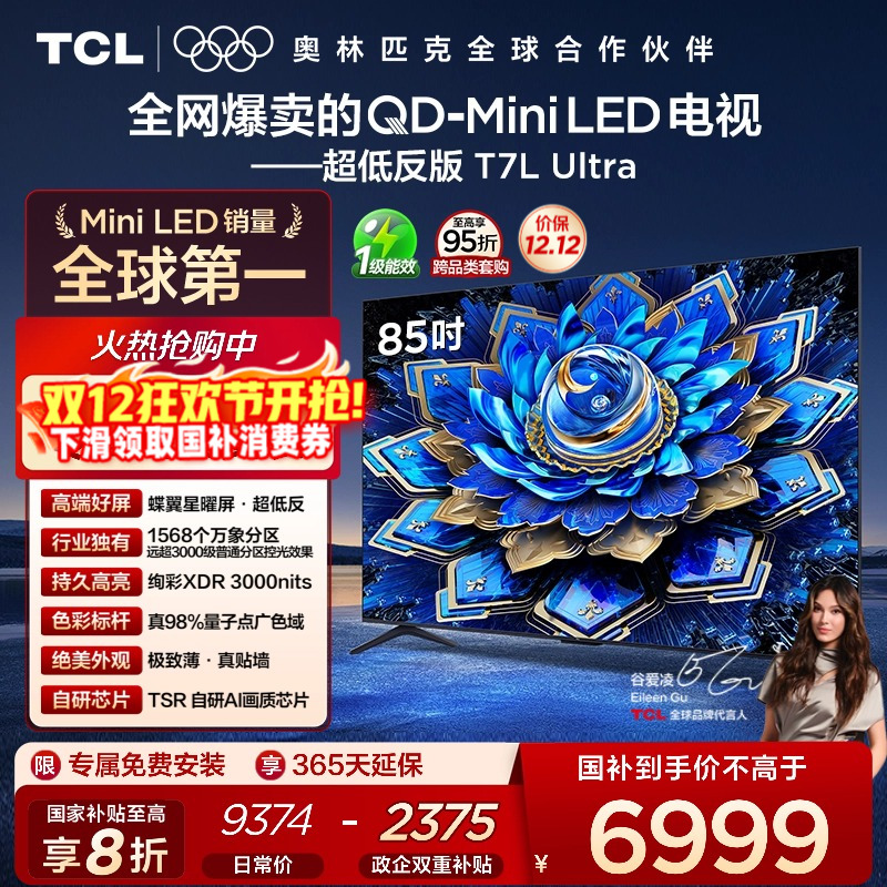 ƷTCL 85T7L Ultra 85Ӣ QD-Mini LED tcl 6529Ԫ
