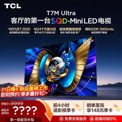 85T7MUltraSQD-MiniLED电视