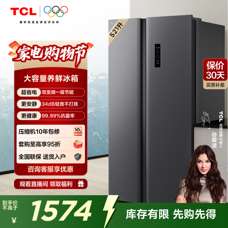 TCL521升对开门大容量冰箱