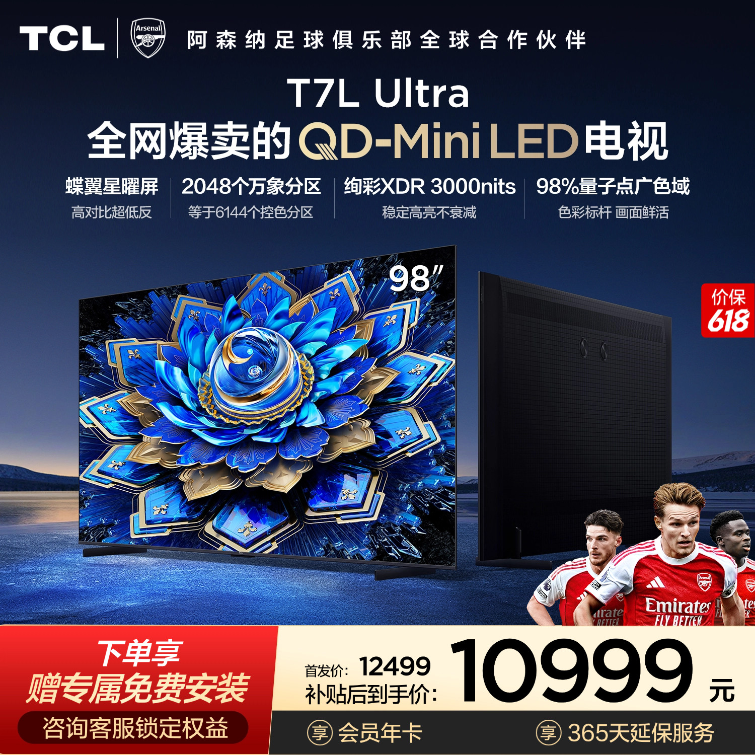 【爆品】TCL电视 98T7L Ultra 98英寸 QD-Mi