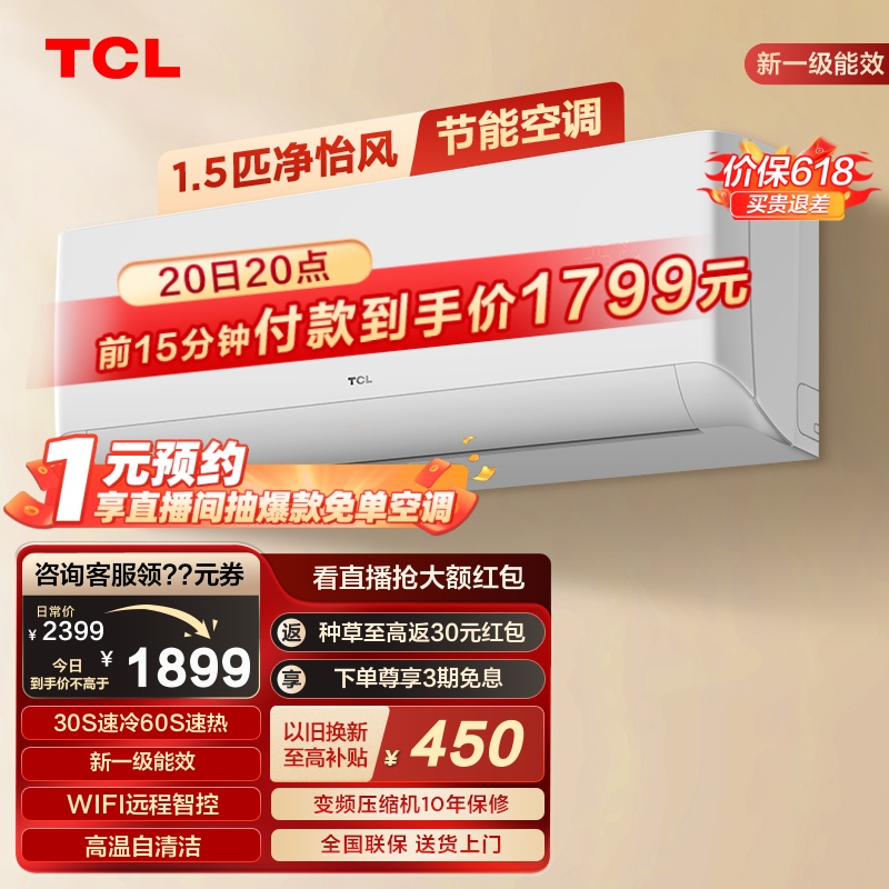 TCL 大1.5匹空调挂机新一级能效变频冷暖节能静音健康卧室壁挂式 大家电 空调 原图主图