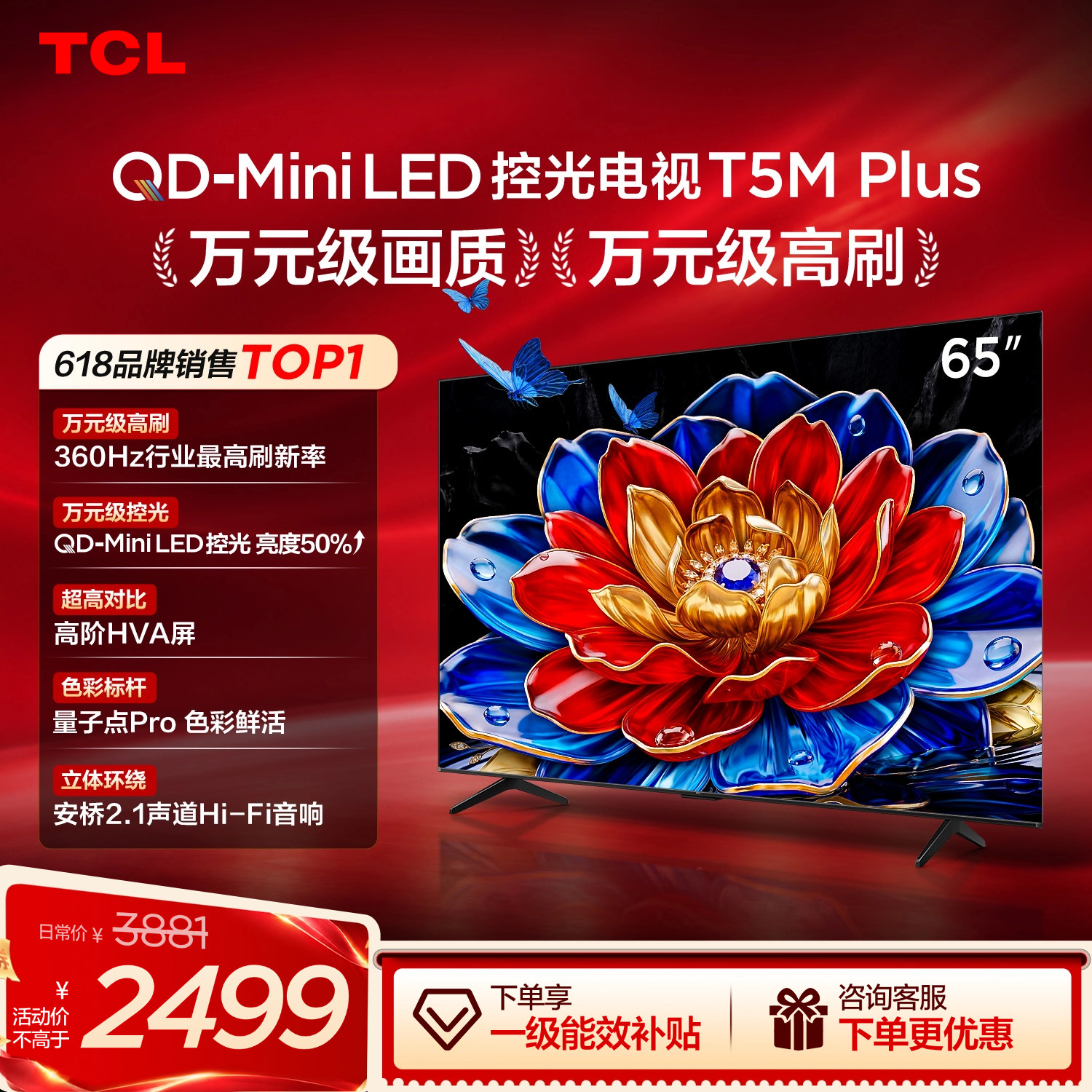 TCL电视 65T5M Plus 65英寸电视 官方 tcl65