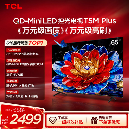 65T5MPlustcl官方旗舰店电视机