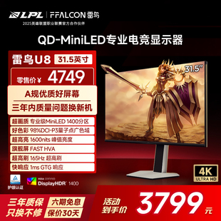 TCL雷鸟U8 MiniLED1400分区电竞显示器 31.5英寸4K165HzHDR1400QD