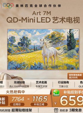 TCL艺术电视 85Art 7M 85英寸 QD-Mini LED 壁纸电视 贴墙超薄tcl