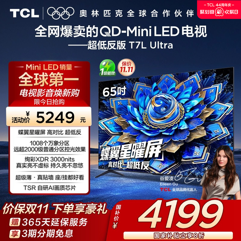TCL65T7LUltraQD-MiniLED电视