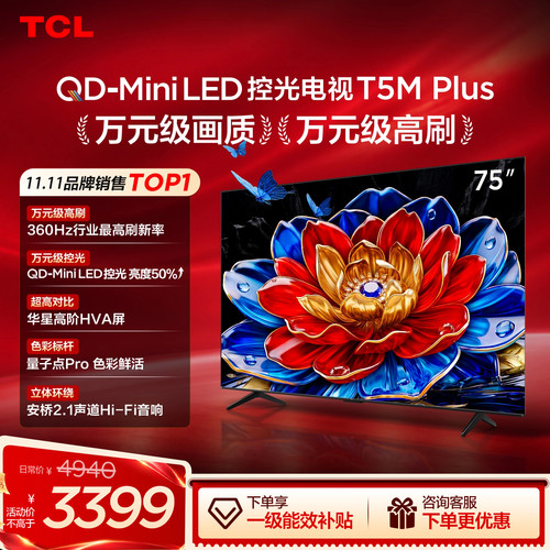 75T5MPlusQD-MiniLED75英寸