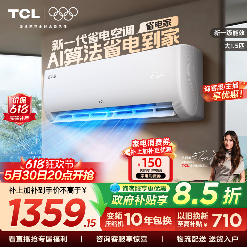 TCL空调大1.5匹省电家新一级变频冷暖家用卧室正品挂机35JV