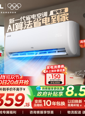 TCL空调大1.5匹省电家新一级变频冷暖家用卧室正品挂机35JV