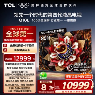 LED TCL電視 萬象分區電視機換新補貼 Mini 極景QD 85Q10L 85英寸