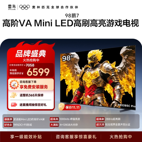 TCL雷鸟鹏7 25款98英寸MiniLED高阶VA高刷电视机以旧换新补贴100