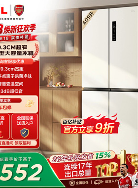 TCL 409升十字对开四开门冰箱一级变频杀菌除味白色冰箱家用小型