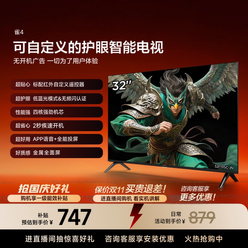 TCL雷鸟电视雀4 32英寸高清低蓝光液晶平板智能电视机国家补贴43