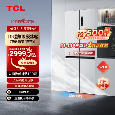 TCL520L超薄零嵌十字四开门冰箱