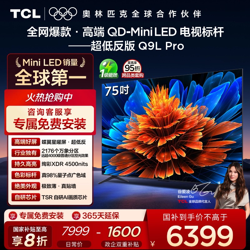 TCL75Q9LProQD-MiniLED电视