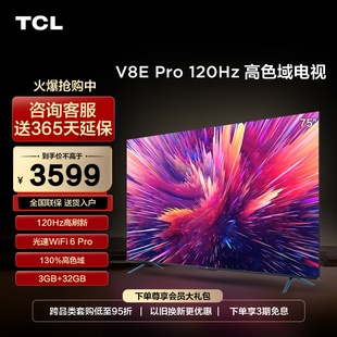 TCL Pro 75英寸120Hz智能4K高清全面屏液晶电视机官方旗舰 75V8E