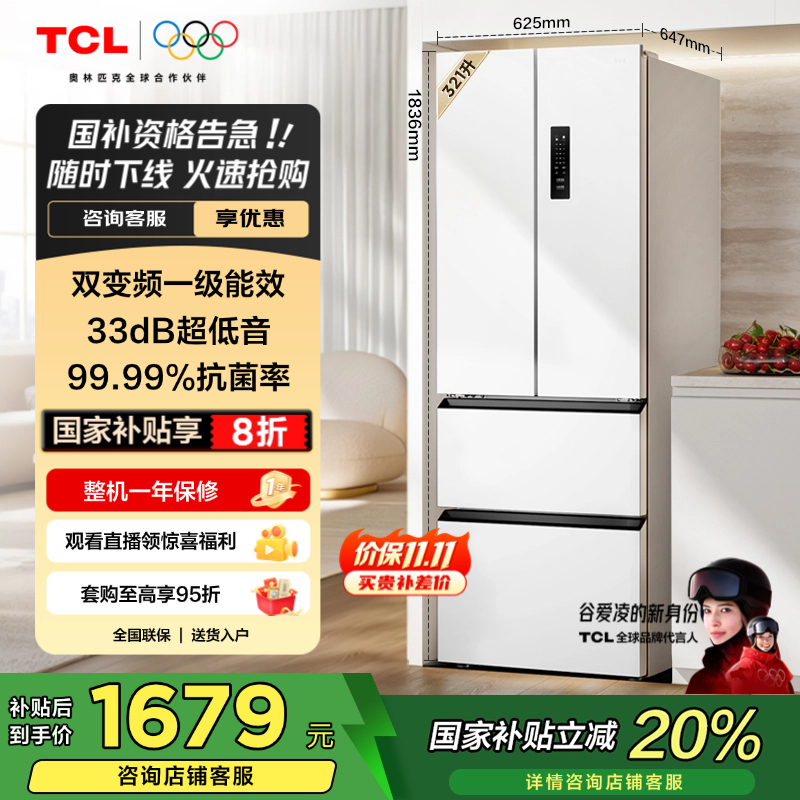 TCL321L法式精储四门冰箱