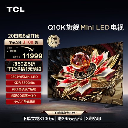 TCL电视 85Q10K 85英寸 Mini LED 2304分区高清网络液晶平板电视