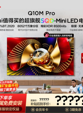 TCL电视 98Q10M Pro 98英寸 SQD-Mini LED 100%全局高色域