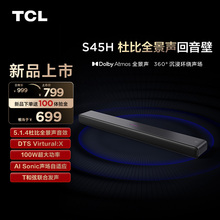 TCL 回音壁 S45H 杜比全景声 DTS Virtual:X100W大功率