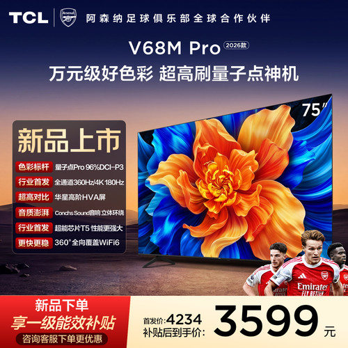 TCL75V68MPro360Hz超高刷电视