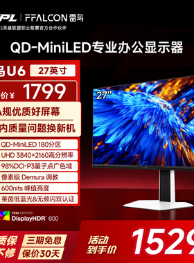 TCL雷鸟U6 27英寸4K60Hz Mac设计Type-C 65W QDMiniLED高清显示器