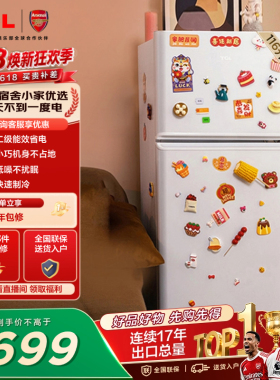 TCL 116升迷你双门白色小冰箱二级能效低音宿舍租房节能低音正品
