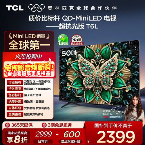 TCL50T6LQD-MiniLED电视