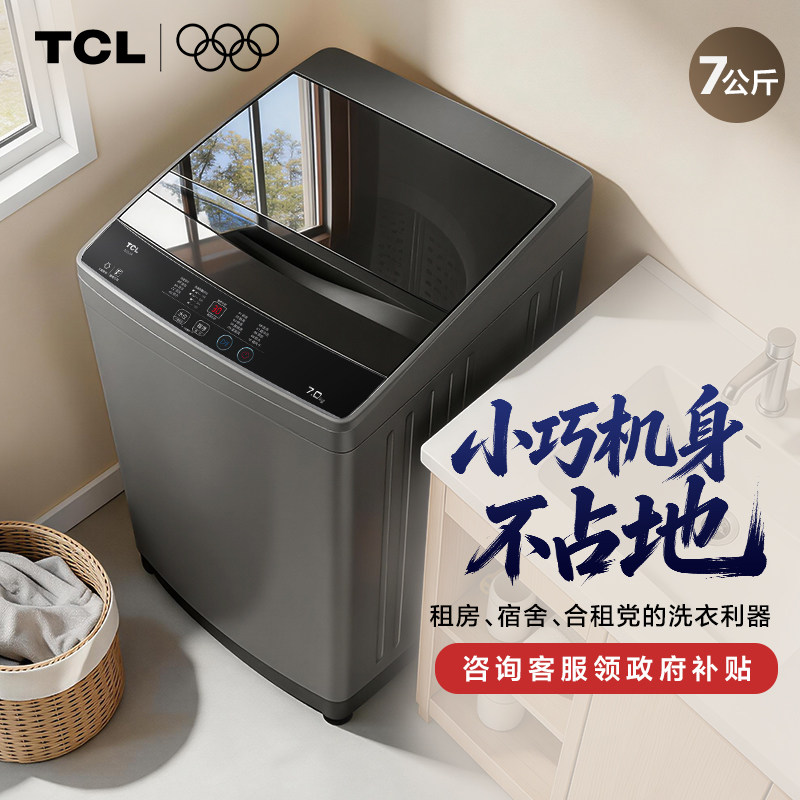 [以旧换新补贴]TCL7公斤波轮洗衣机全自动家用宿舍出租房用小型